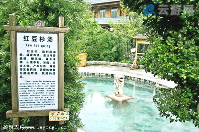 新丰江源温泉旅游度假山庄