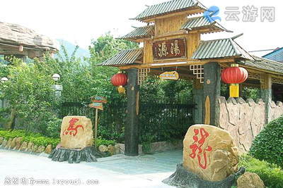 新丰江源温泉旅游度假山庄