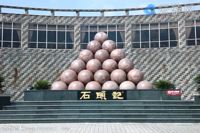 广州石头记矿物园