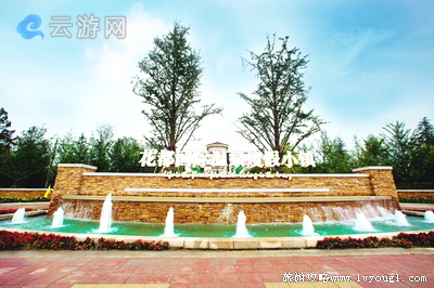 许昌鄢陵花都温泉度假区