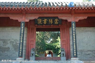 登封嵩阳书院
