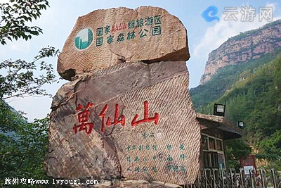 辉县万仙山