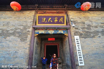 咸阳三原周家大院