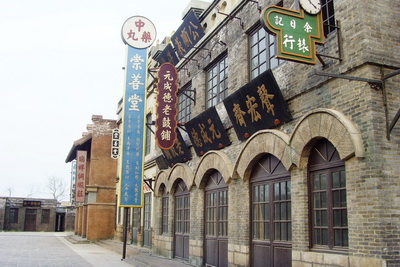 聊城东阿阿胶城