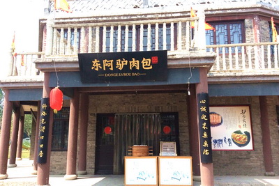 聊城东阿阿胶城