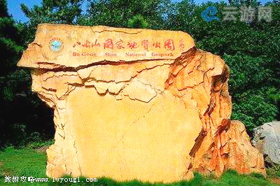 淮南八公山风景区(4A级)