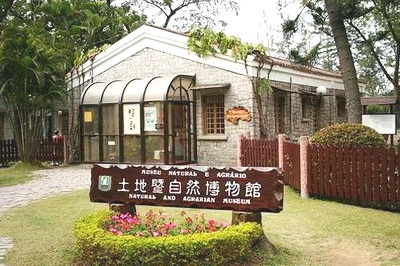 澳门土地暨自然博物馆