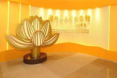 澳门基本法纪念馆