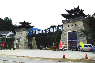邵武瀑布林温泉旅游景区