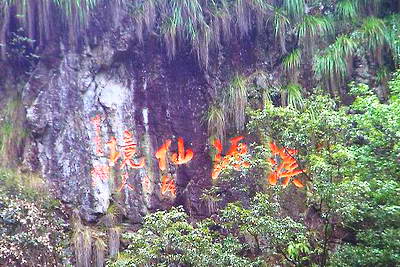 南平延平溪源峡谷