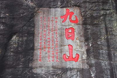 泉州九日山景区