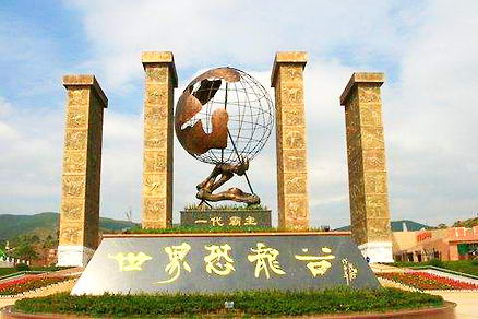 楚雄世界恐龙谷旅游区