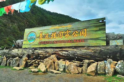 普达措国家公园