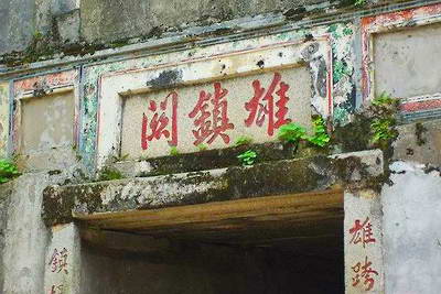 南澳雄镇关景区