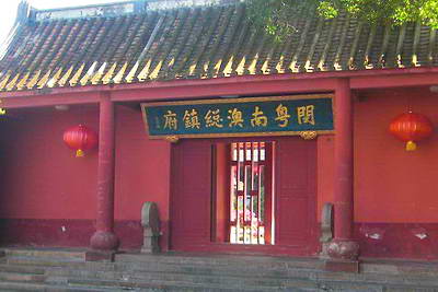 南澳总兵府