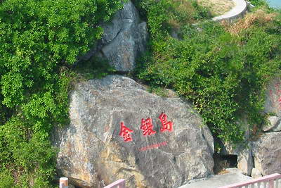 南澳金银岛