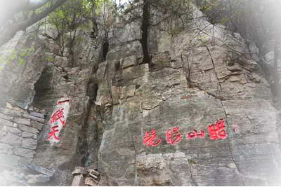 东平腊山森林公园