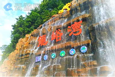 洛阳龙峪湾风景区
