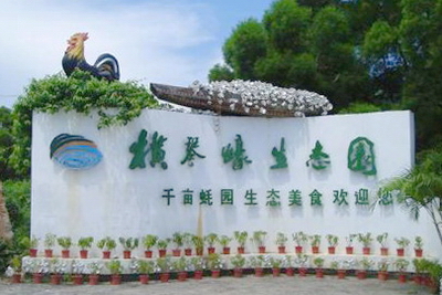 珠海横琴蚝自然生态园