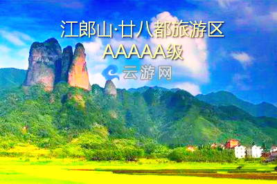 江郎山廿八都详细交通攻略