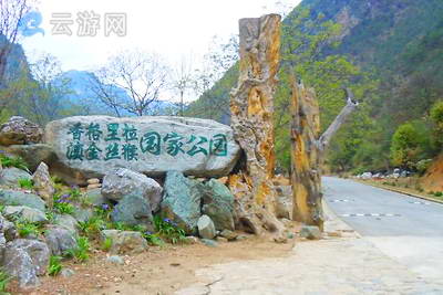 滇金丝猴国家公园