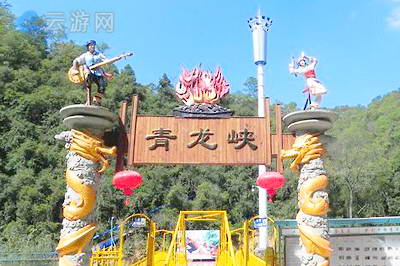 昆明安宁青龙峡景区
