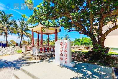 收复西沙群岛纪念碑