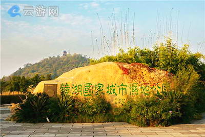 绍兴镜湖湿地公园