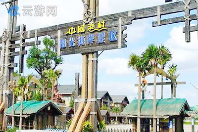 宁波象山中国渔村