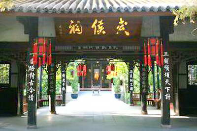 武侯祠博物馆