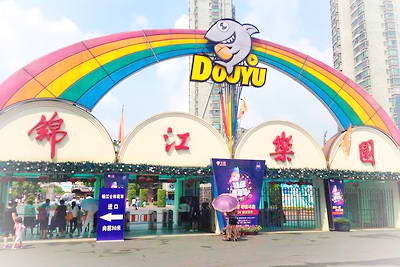 上海锦江乐园