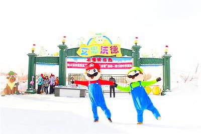 哈尔滨艾斯沃德冰雪欢乐岛