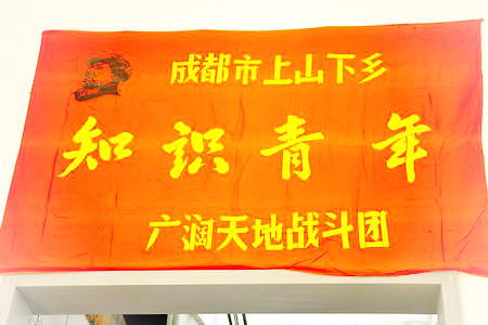 知识青年当年的时尚之物：广阔天地战斗团