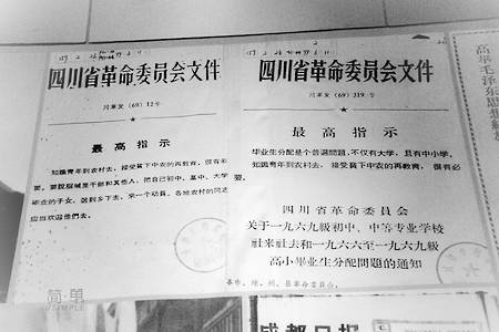 有关于知青上山下乡的文件和最高指示