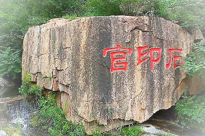 北京密云捧河湾景区