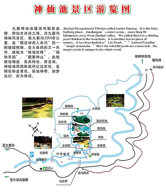 九寨天堂神仙池景区导游图（点击图片浏览大图）