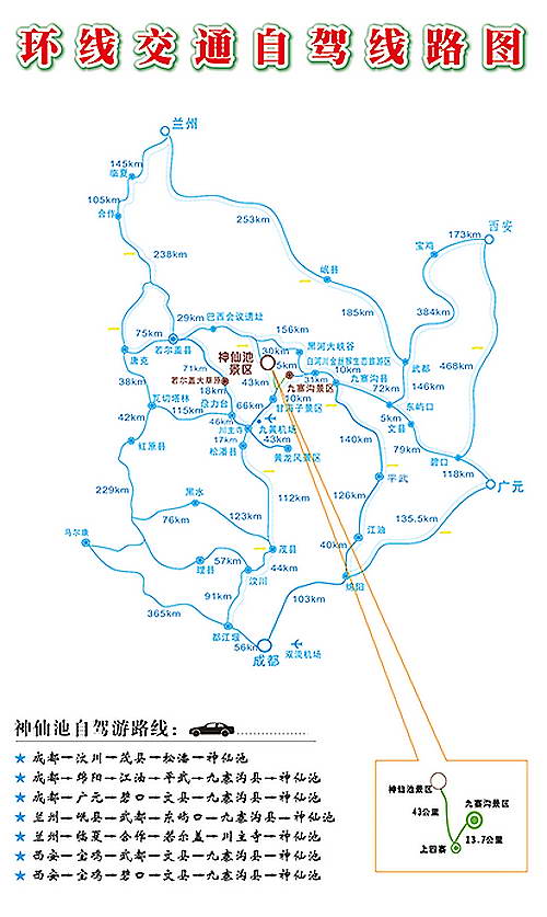 九寨天堂神仙池景区交通图(点击图片浏览大图)