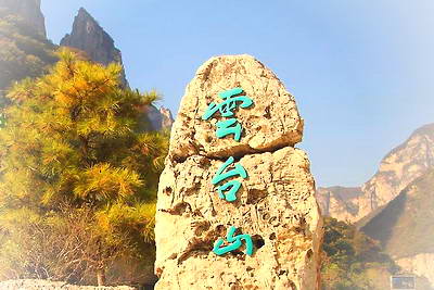 河南焦作云台山