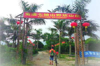 深圳七娘山野炊山庄