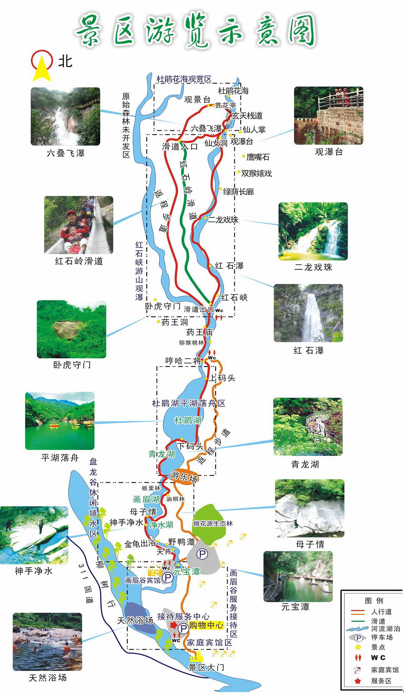鲁山画眉谷景区导游图（点击图片浏览大图）