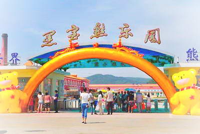 牡丹江黑宝熊乐园