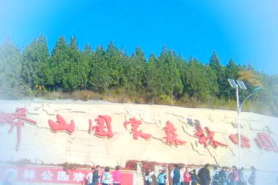 北京蟒山