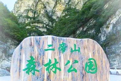 北京门头沟二帝山森林公园
