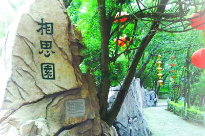 岳阳相思园