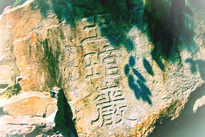 永州九嶷山玉琯岩