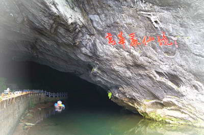 郴州万华岩溶洞