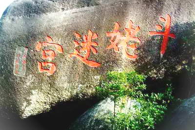 三都澳斗姆风景区