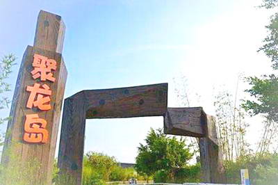 聚龙岛欢乐园