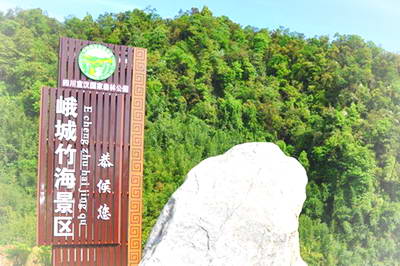 达州宣汉峨城山景区