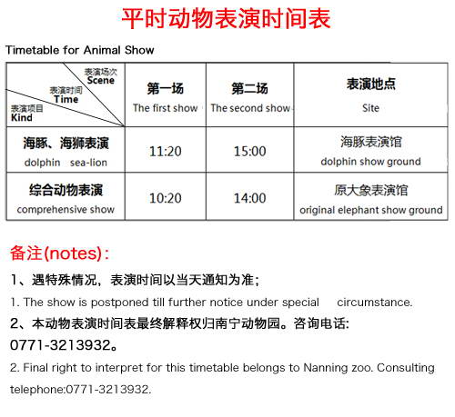 南宁动物园表演时间表